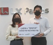 LX판토스, '열여덟 어른' 자립 돕는다