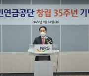 김태현 국민연금 이사장 "지속가능 연금·복지로 종합적 사회안정망 구축"