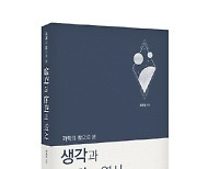 [신간] 과학의 창으로 본 생각과 논리의 역사