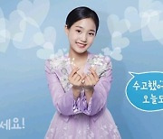 "웃으면 복이 와요"..김태연이 전하는 힐링 메시지는?