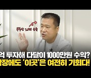 5년만에 20억 번 이 사람에 물었다 "집값 하락 어떡해요?"