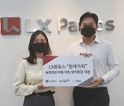 LX판토스, 청약통장·멘토링으로 보호종료아동 자립 돕는다