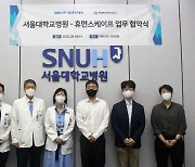 서울대병원·휴먼스케이프, 극희귀질환 정보 제공 '맞손'