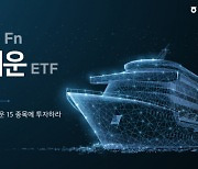 NH아문디운용, 국내 유일 조선·해운 ETF 선보인다.. 15일 상장