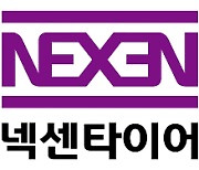 [특징주] 넥센타이어, 美 판매망 회복·적자 해소 전망에 '강세'