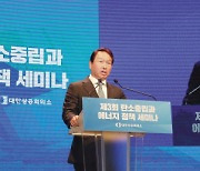 "규제보다 '인센티브 시스템'으로 성과"..최태원 회장이 제시한 탄소중립 전략