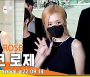 블랙핑크(BLACKPINK) 로제, '오늘도 빛나는 챙블리~'(인천공항 입국)[뉴스엔TV]