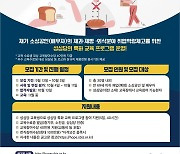 소진공, 성심당과 '재기 특화교육' 제공..~10월3일 모집