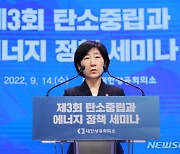 탄소중립과 에너지정책 세미나 축사하는 한화진 환경부 장관