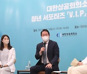 대한상의 '청년 서포터즈' 발대.."부산엑스포 지구촌 전파"