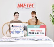 이탈리아 프리미엄 전기요 23년형 '이메텍(IMETEC)' 출시