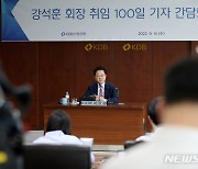 취임 100일 맞은 강석훈 산업은행 회장 기자간담회