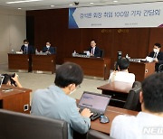 강석훈 회장 취임 100일 기자간담회