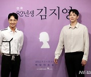 연극 '82년생 김지영' 정대현 역의 배우 김승대-김동호