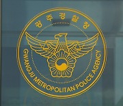 '광주 학동 참사' 재개발조합장 등 2명 구속영장