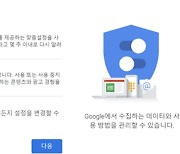 '개인정보 불법수집' 구글·메타에 역대 최대 1천억 원 과징금 부과