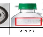 "음료·컵라면·우유제품 62% 점자 표기 없어..가독성도 낮아"