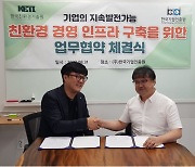 한국친환경기술원, 한국기업인증원과 ESG 경영 인프라 구축 MOU 체결