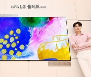 LG전자, 세계 최대 OLED TV 출시.."압도적 시청경험 제공"