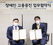 KB국민은행, 한국장애인고용공단과 업무협약 체결