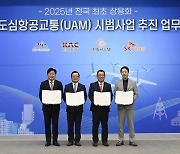 SKT, 2025년 제주서 UAM 국내 첫 운행