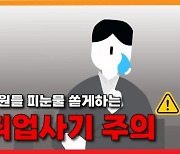 부동산 현장 고발 창구 '디스펀치' 부동산 실무자 대거 유입