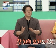 노유민 "아내가 수입관리, 제 명의로 건물 사줬다"(대한외국인) [TV캡처]