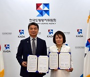 KADA-스포츠윤리센터 업무협약.."공정하고 깨끗한 스포츠 위해"