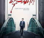 박유천, 4년만에 스크린 복귀..'악에 바쳐' 10월 개봉 확정