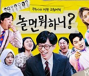 '놀면 뭐하니' 멤버 추가가 능사는 아니다 [TV공감]