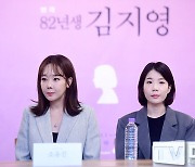 [TD포토] 소유진-박란주 '82년생 김지영'