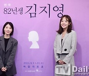 [TD포토] 박란주-소유진 '82년생 김지영으로 완벽 변신'