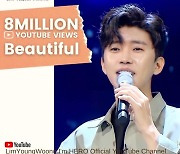 '찬란한 웅깨비' 임영웅, 'Beautiful' 무대 800만 뷰 돌파