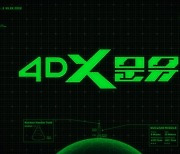 스크린으로 감상하는 웹툰 '문유'..내달 4DX 개봉