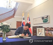 엘리자베스 2세 영국 여왕 조문소 방문한 박민식 처장