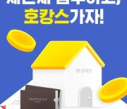 카카오페이, 9월분 재산세 납부 프로모션