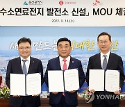 울산 수소연료전지 발전소 MOU