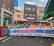 부산 서구, 전통시장 화재 예방 합동훈련 실시