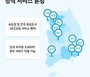 쏘카, 쏘카존 편도서비스 정식 론칭..전국 10개 도시