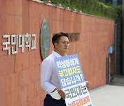 "김건희 논문 표절' 재조사 촉구"..1인 시위 나선 전용기