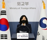 외교부, 고구려·발해 지운 中전시에 "조속한 시정 조치 촉구"