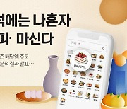 "추석에도 커피 한 잔의 여유"..요기요 주문 데이터 분석해보니