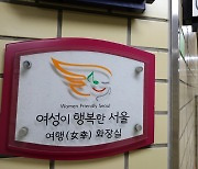 신당역 화장실서 20대 여성 역무원 살해..30대 남성 체포