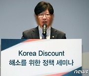 '코리아 디스카운트 해소를 위한 정책세미나 개회합니다'