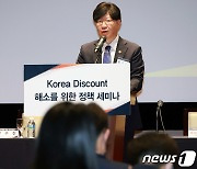 김소영 부위원장, '코리아 디스카운트 해소 정책세미나'