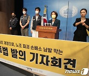 노조 손배소 남발 막는 '노란봉투법' 발의 기자회견 하는 이은주 의원