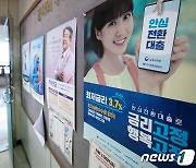 '최저 연 3.7% 고정금리' 안심전환대출 신청 첫 날