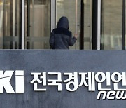 전경련, 법무법인 세종과 '경영진 법률 최고위 과정' 연다