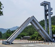 서울대 교협 "교육부 지나치고 엄격하게 감사"..종합감사 행정처분 비판