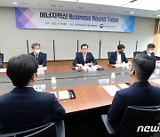 에너지혁신기업 비즈니스 라운드테이블